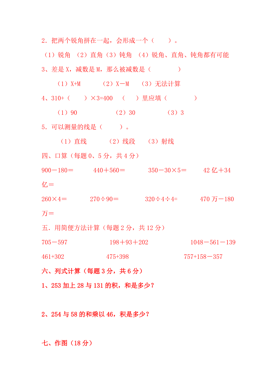 小四年级半期数学检测.doc_第3页