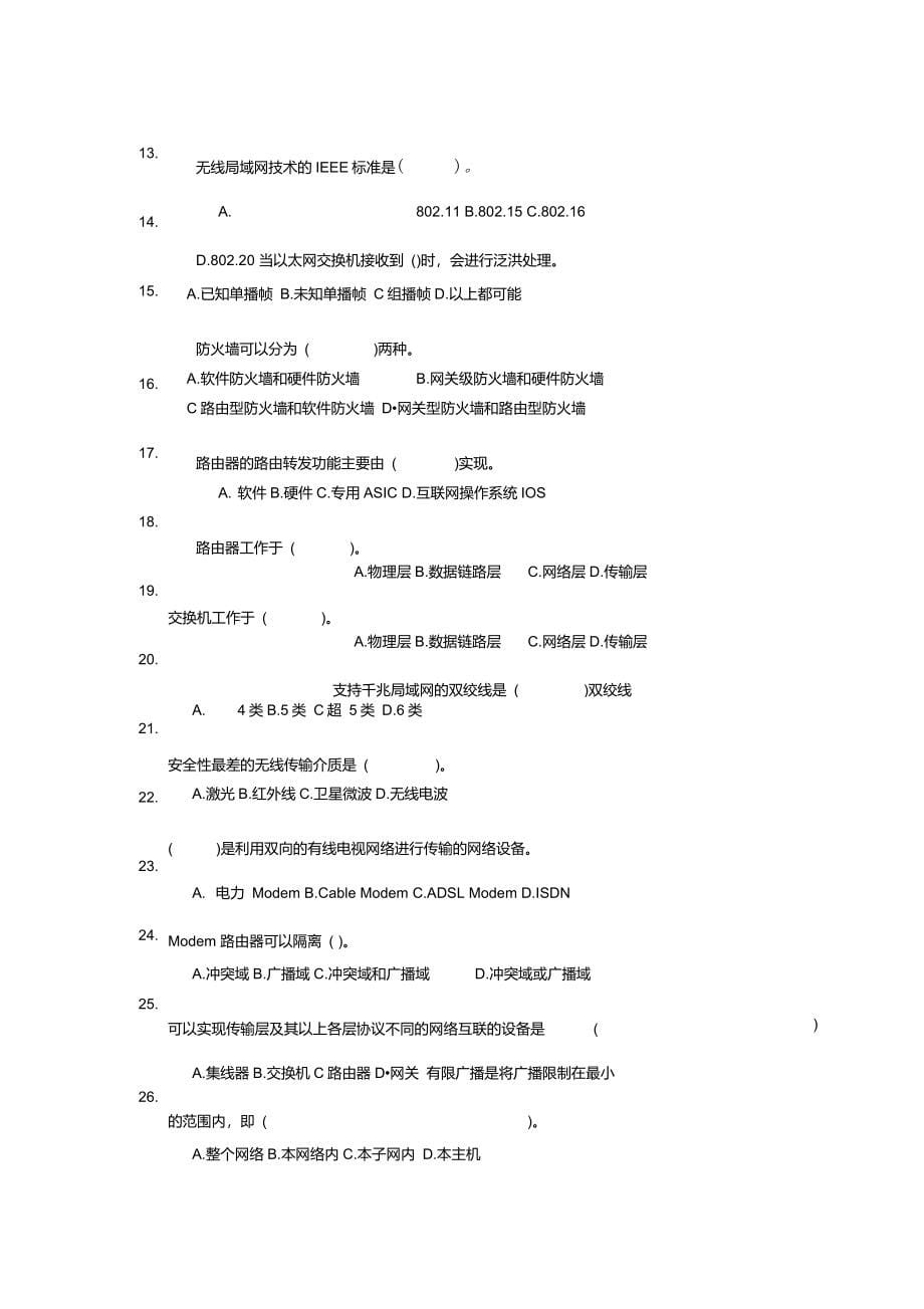 组网技术试题要点_第5页