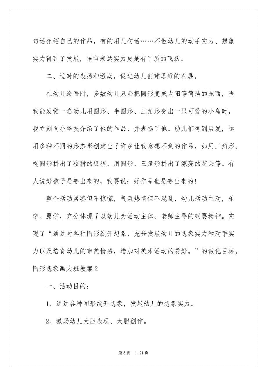 图形想象画大班教案_第5页