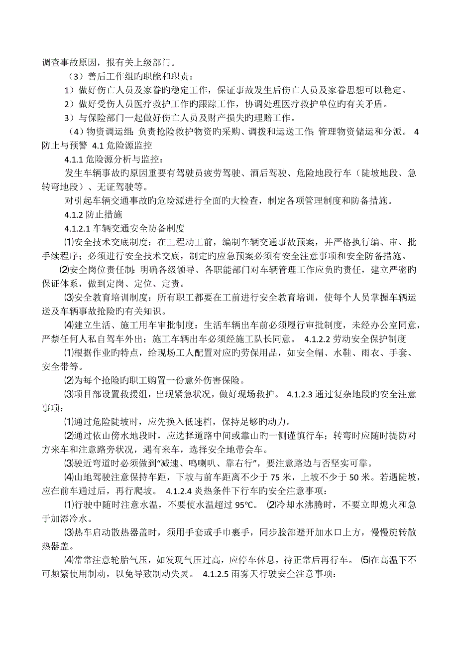 2023年交通事故应急预案_第2页