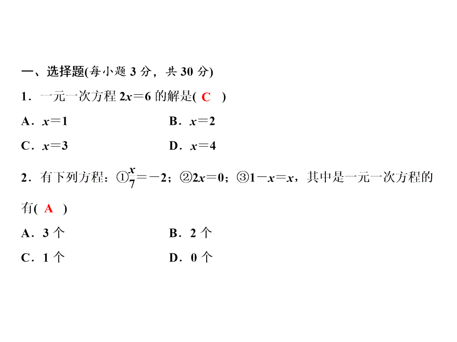 第5章综合检测题_第2页