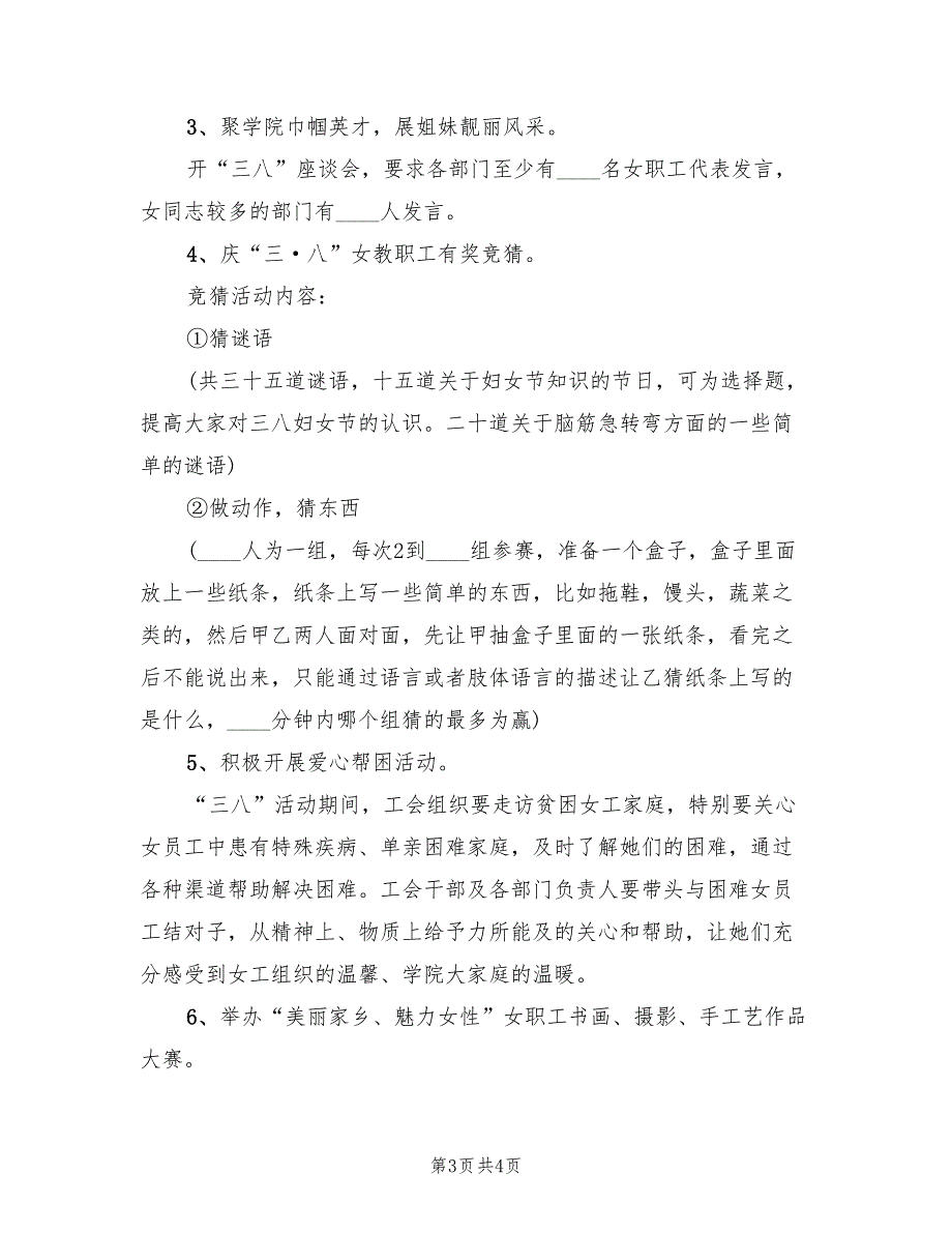 三八纪念活动方案设计模板（2篇）_第3页