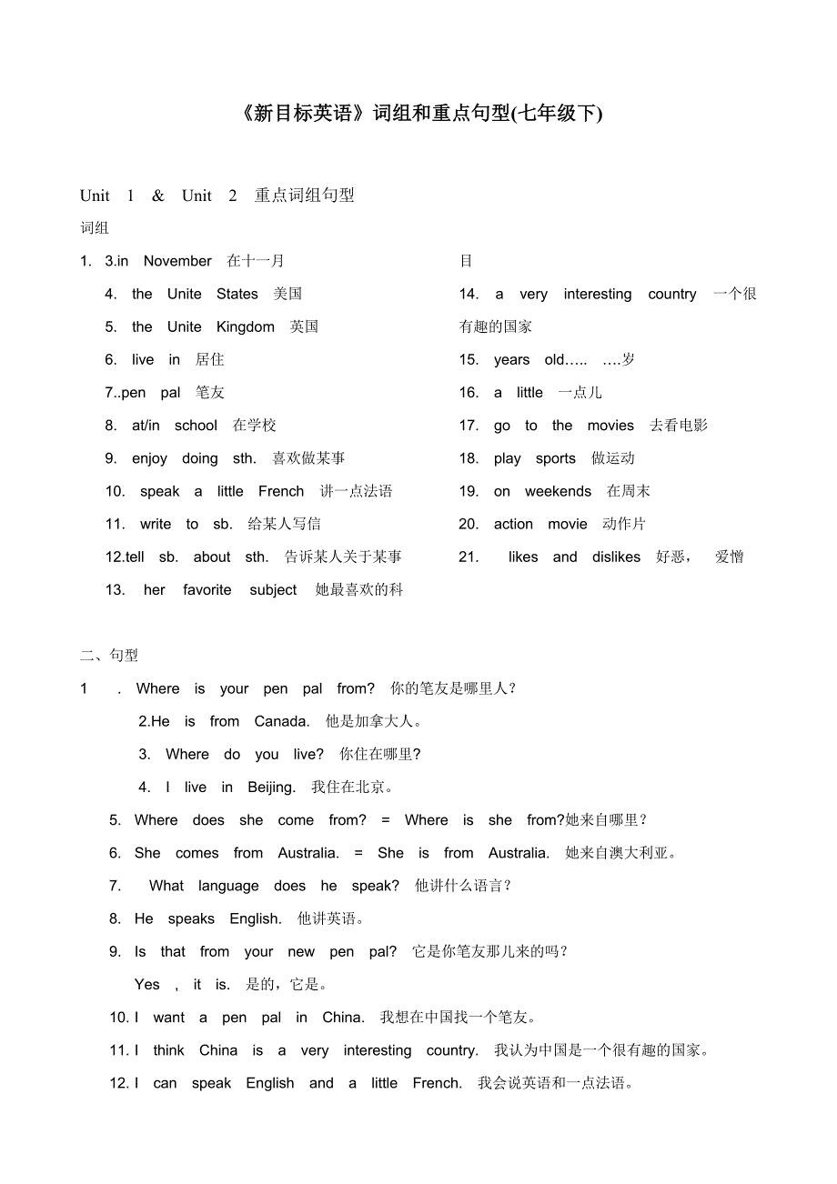 7年级下重点短语_第1页