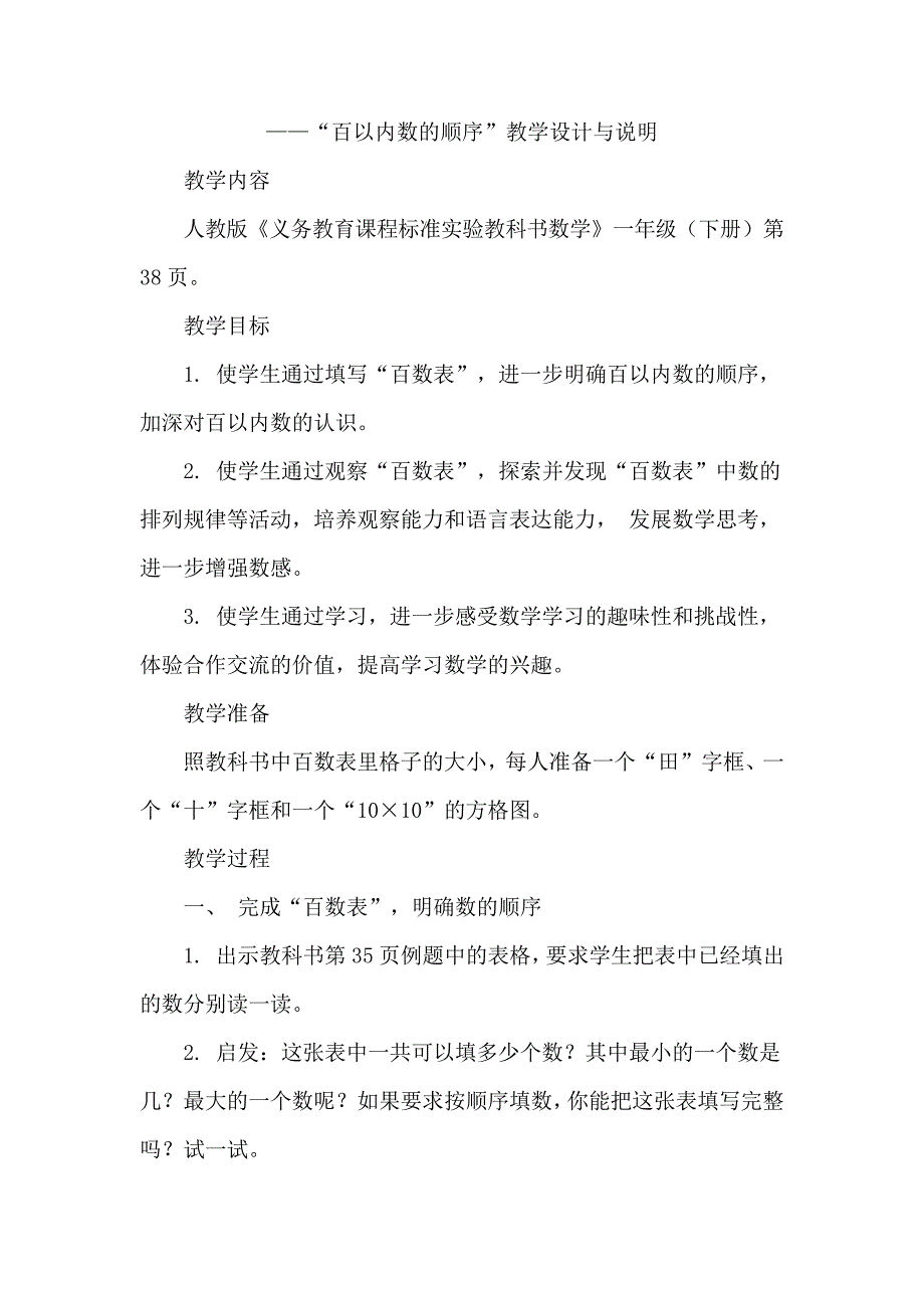 百以内数的顺序_第1页