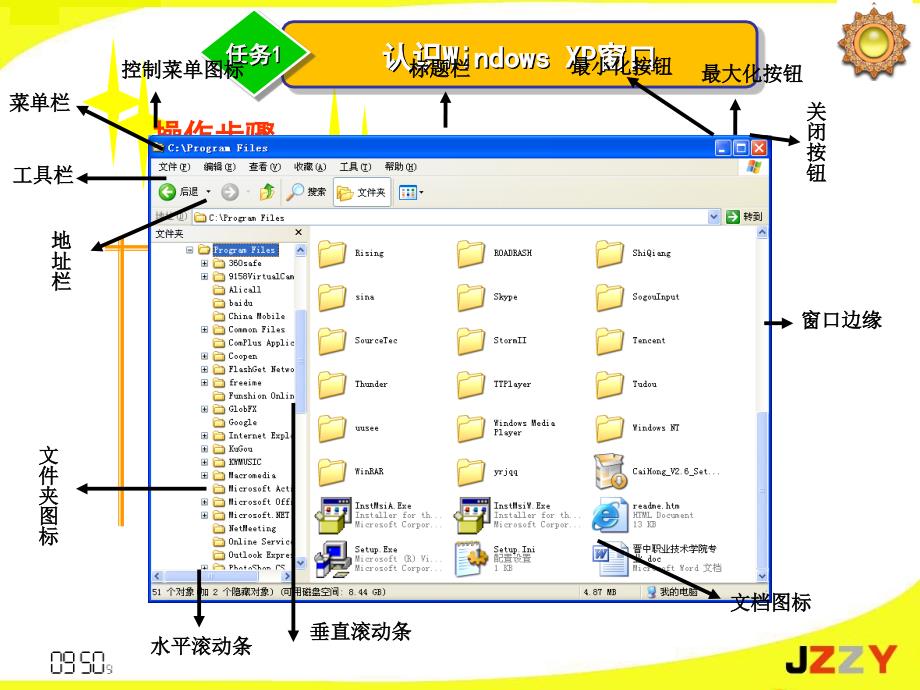 案例3WindowsXP基本操作_第3页