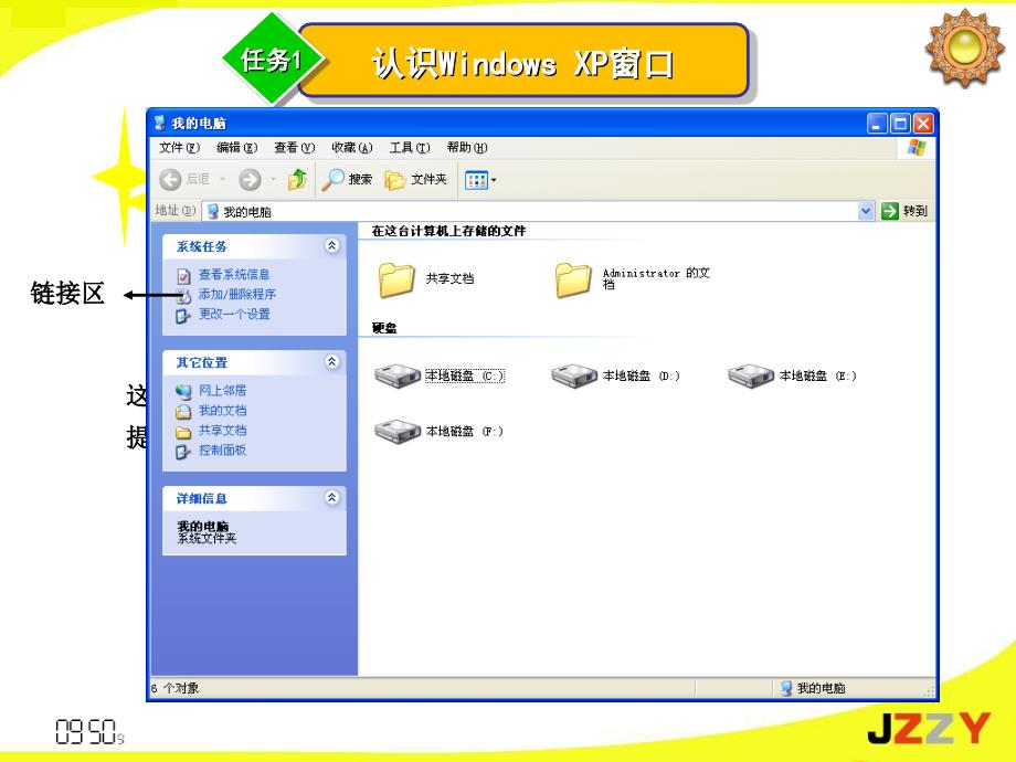 案例3WindowsXP基本操作_第4页