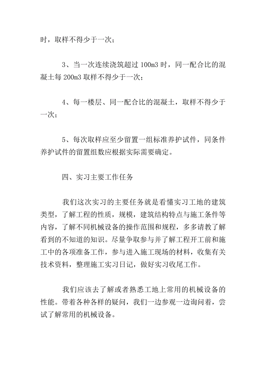 建筑专业实训报告3000字.doc_第3页