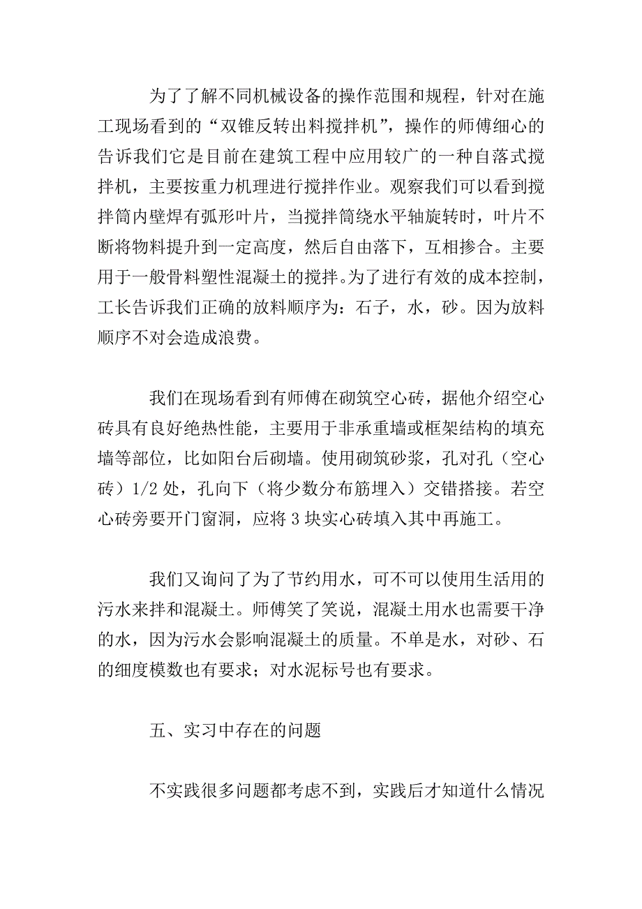 建筑专业实训报告3000字.doc_第4页