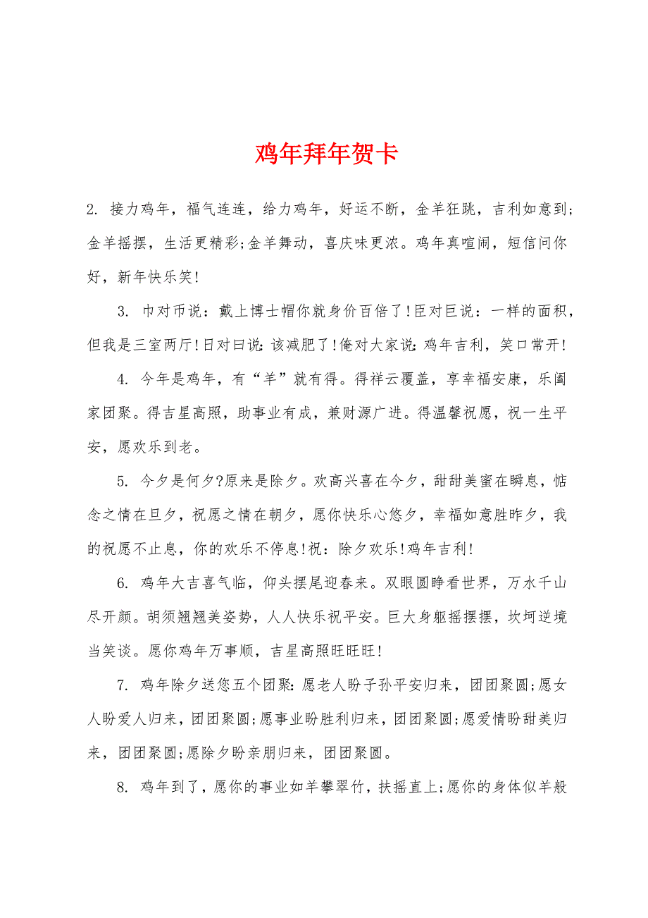 鸡年拜年贺卡.docx_第1页