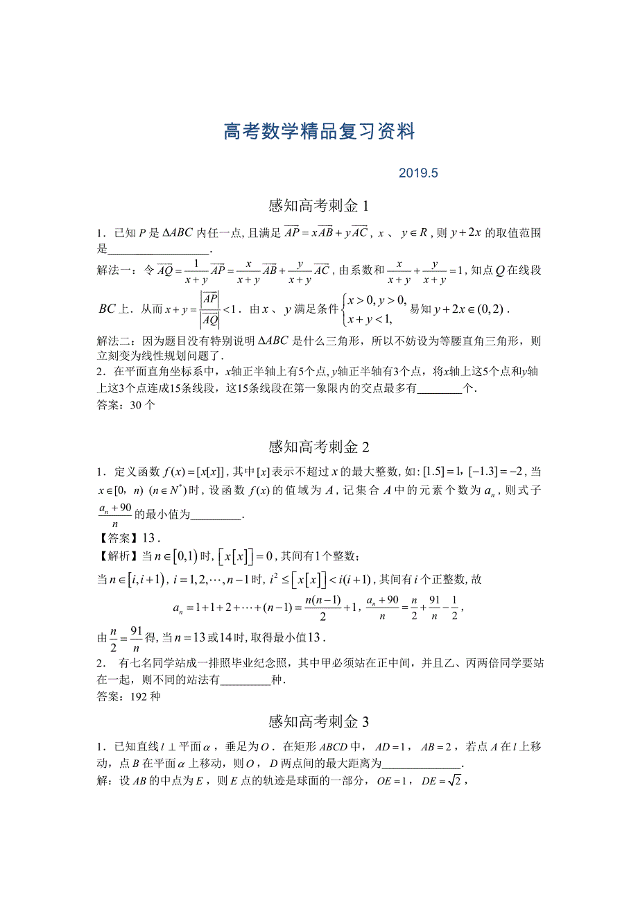 高考数学一轮复习感知高考刺金四百题：第15题含答案解析_第1页