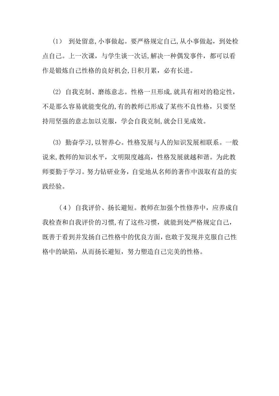 教师行为问题_第5页