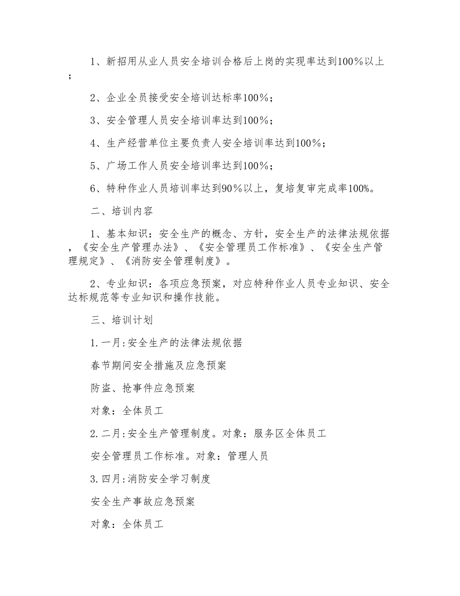 2022年安全生产教育培训计划3篇_第2页