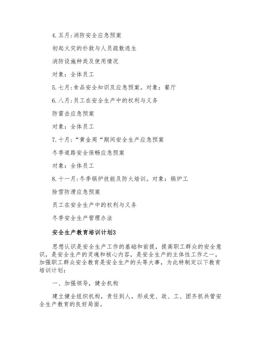 2022年安全生产教育培训计划3篇_第3页