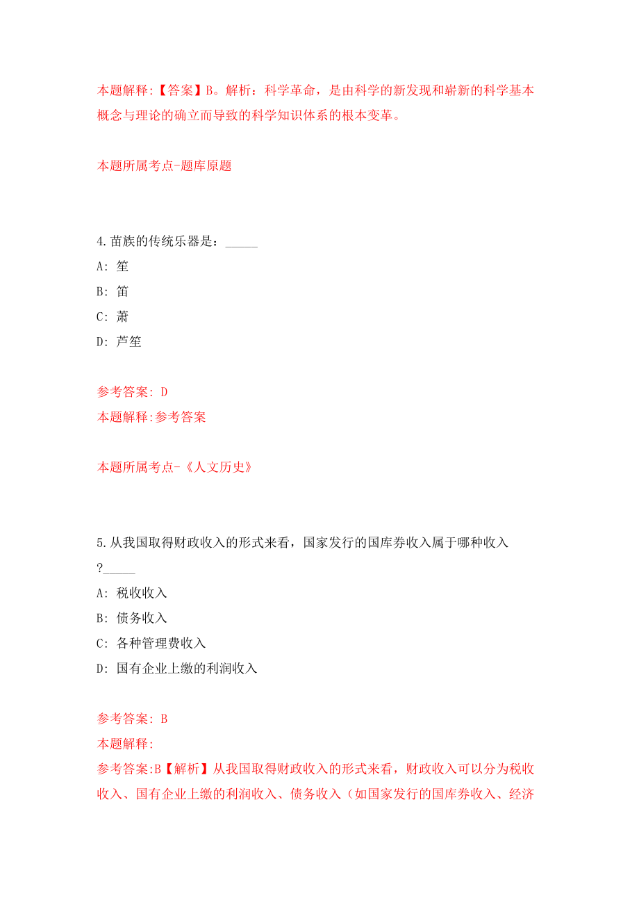 安徽黄山市人民医院使用2021年周转池编制计划招考聘用急需紧缺专业人才模拟试卷【附答案解析】（第9次）_第3页