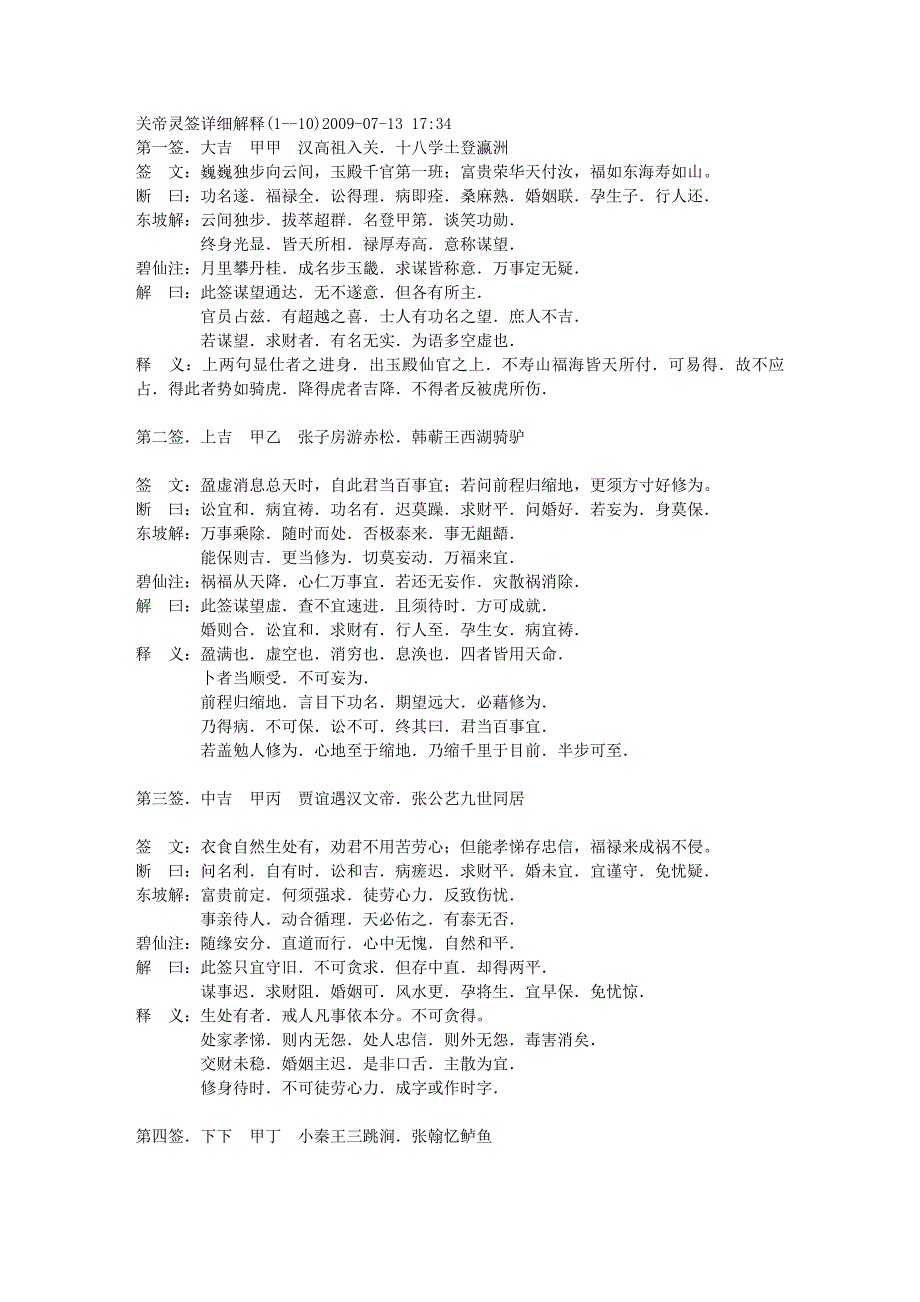 关岳庙灵签解析.doc_第1页