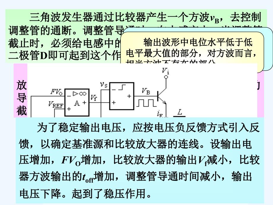 开关型稳压电源_第3页