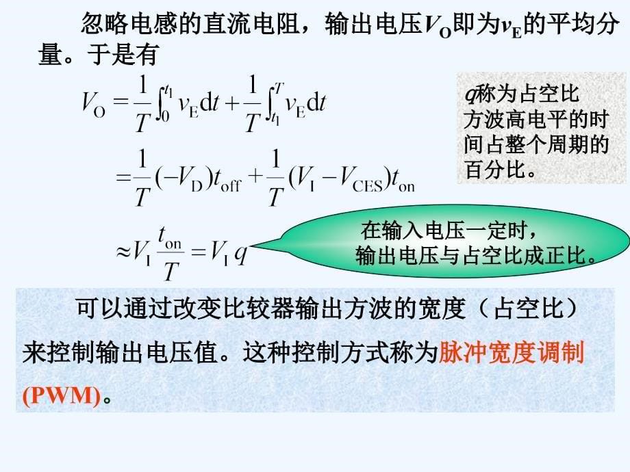 开关型稳压电源_第5页