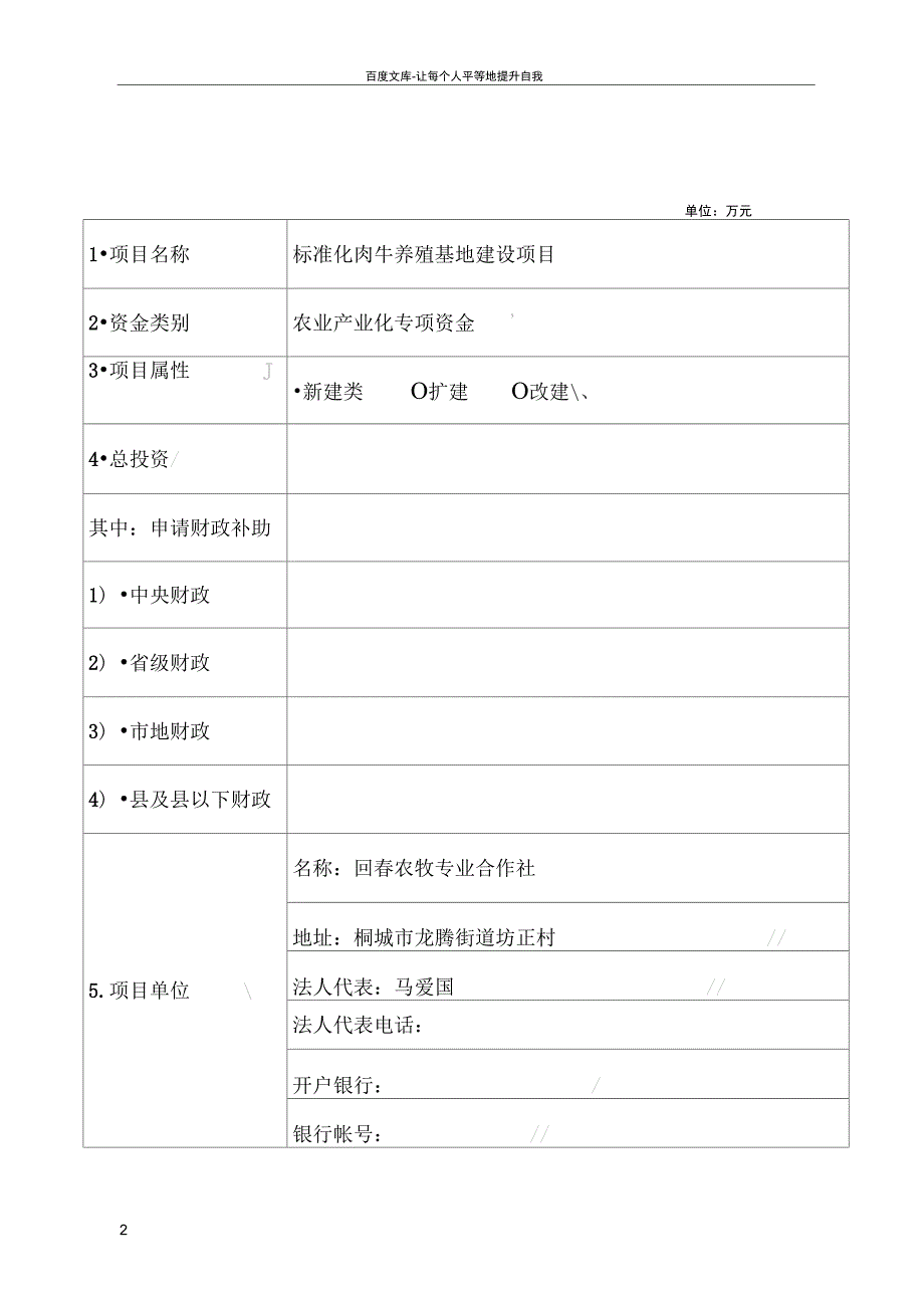 农业财政资金项目申报标准文本xxxxxxxx_第2页