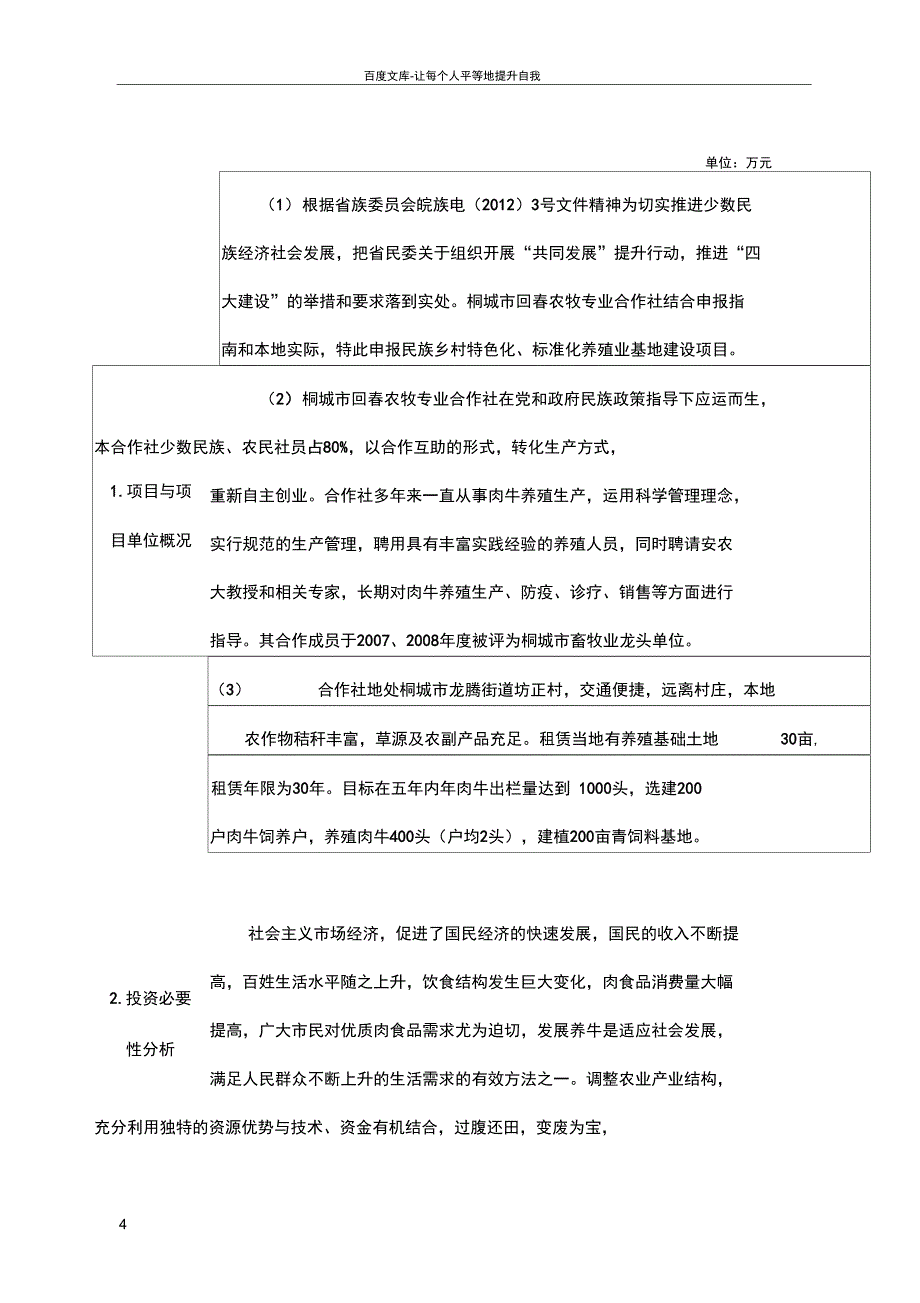 农业财政资金项目申报标准文本xxxxxxxx_第4页