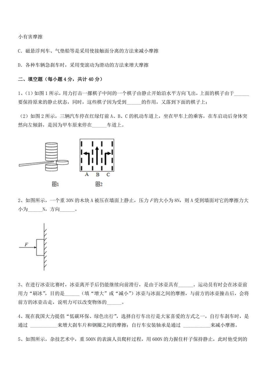 2022学年人教版八年级上册物理运动和力月考试卷(A4打印).docx_第3页