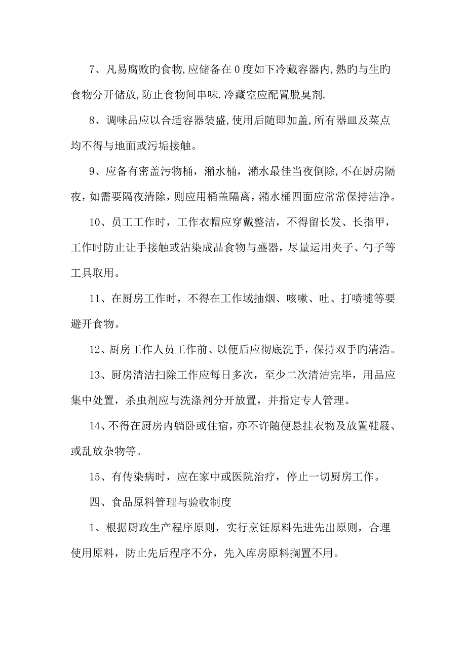 餐厅后厨管理制度分析_第3页