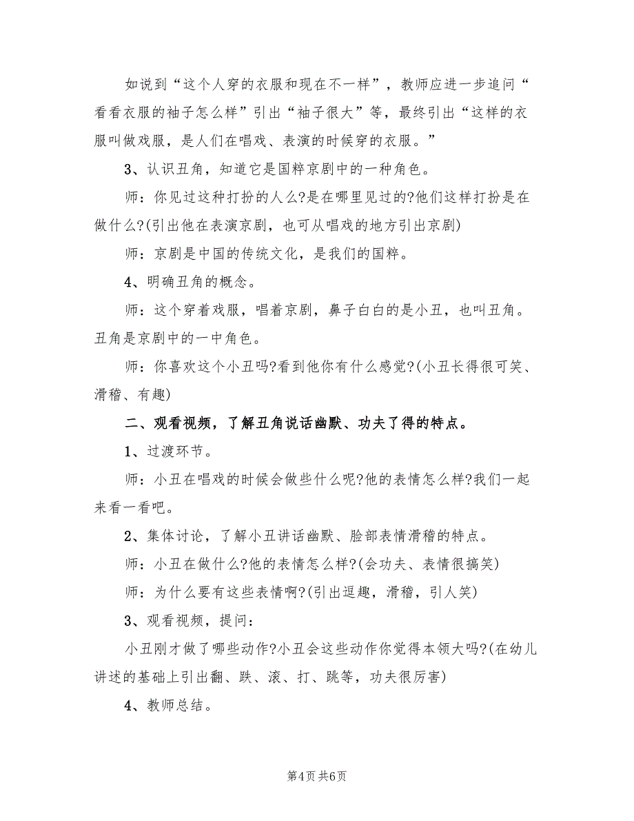 中班社会领域活动方案优秀案例集锦范文（二篇）_第4页