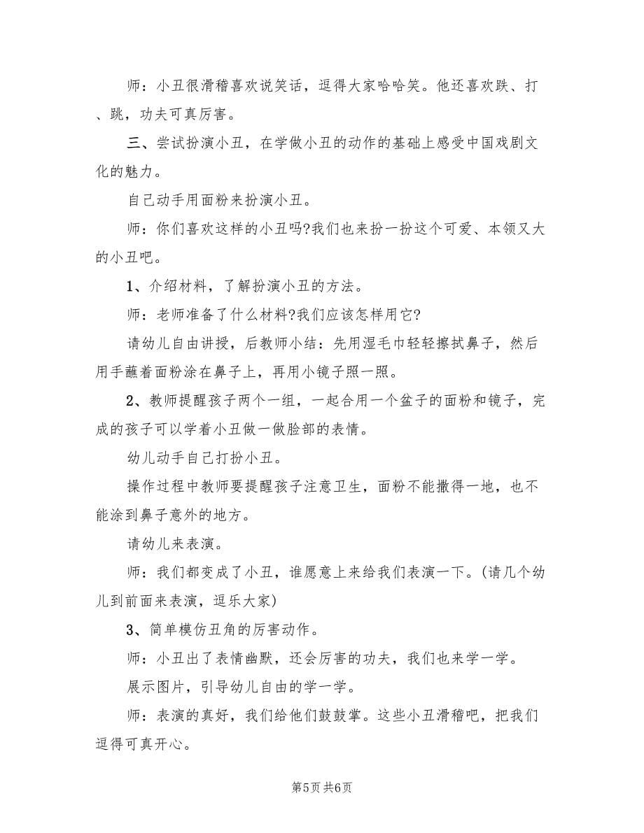 中班社会领域活动方案优秀案例集锦范文（二篇）_第5页