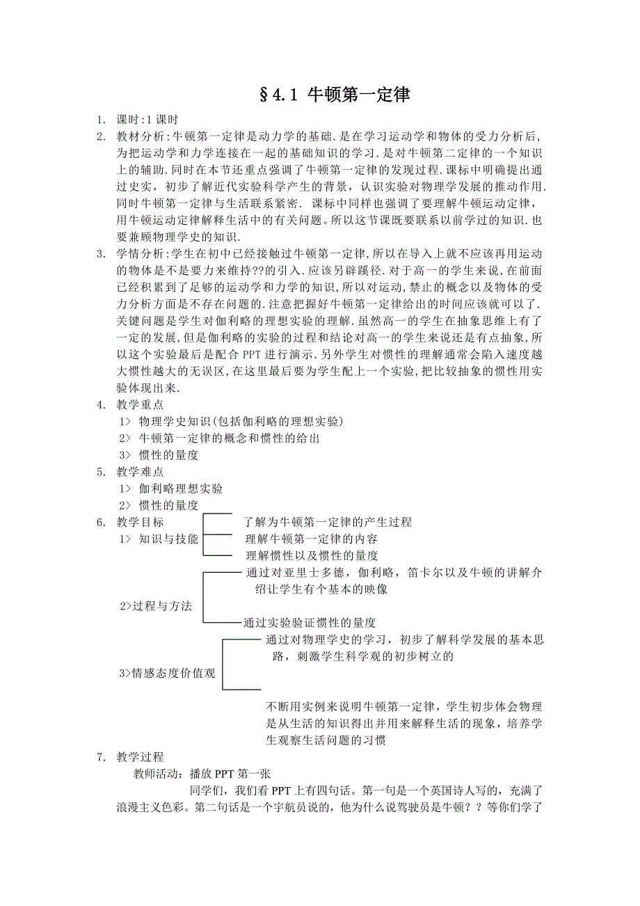 牛顿第一定律教案.doc_第1页