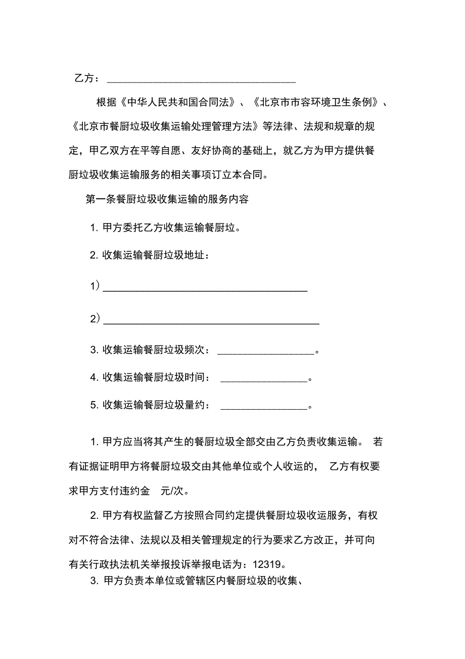 XX市餐厨垃圾收集运输服务合同_第3页