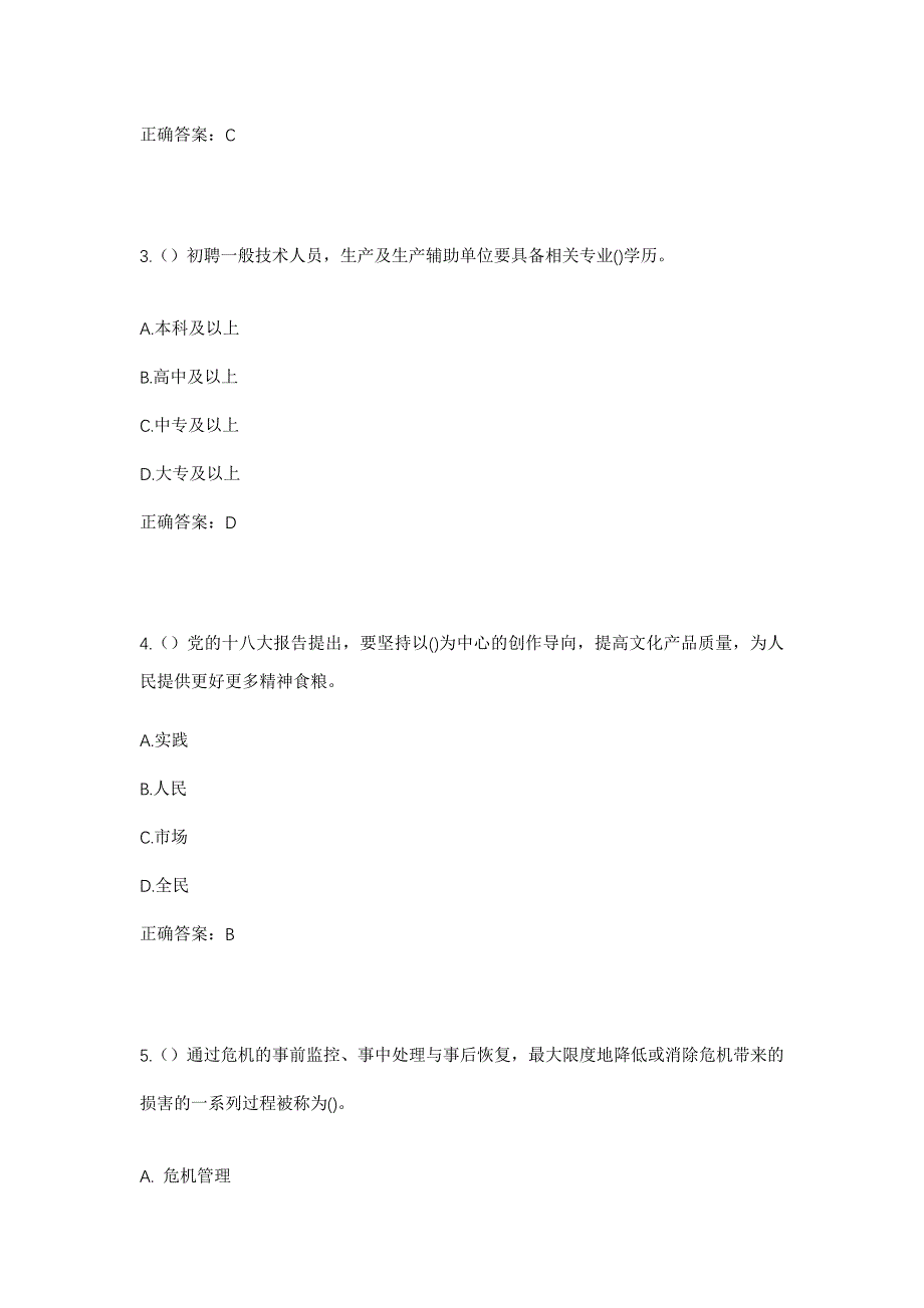 2023年广西南宁市兴宁区兴东街道社区工作人员考试模拟题含答案_第2页