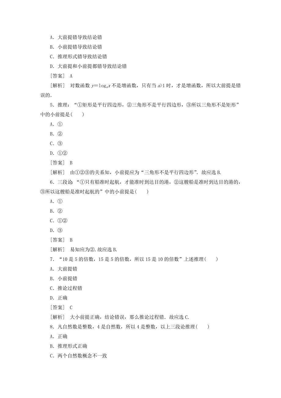 精校版人教A版选修222.1.2演绎推理同步练习及答案_第2页