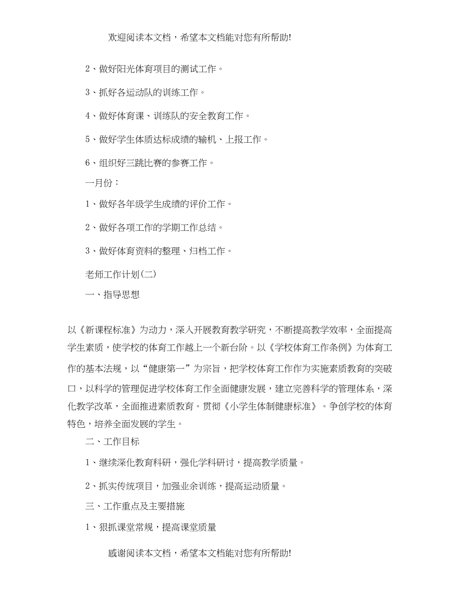 新学期体育老师的工作计划_第5页