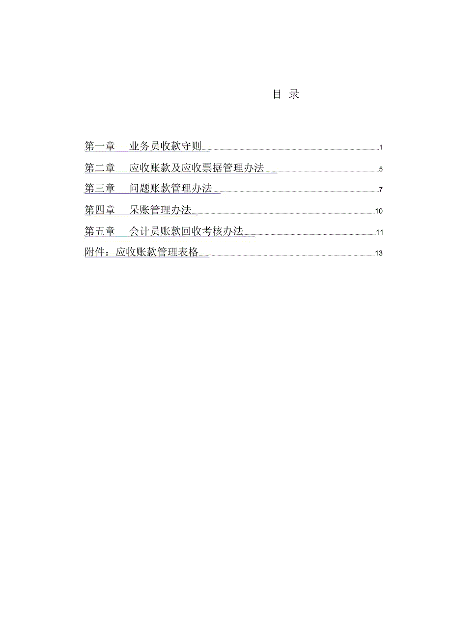 集团账款管理制度_第2页