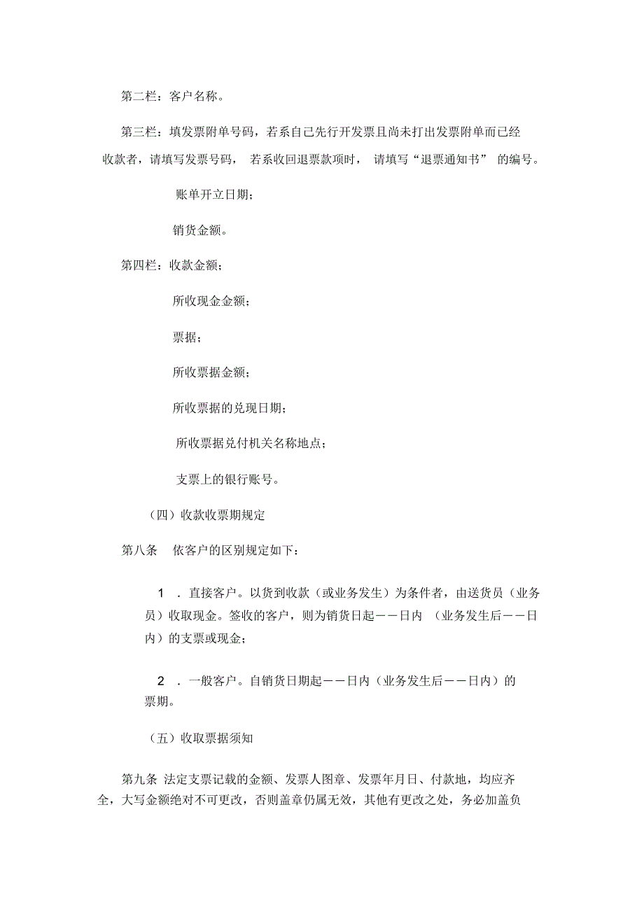 集团账款管理制度_第4页