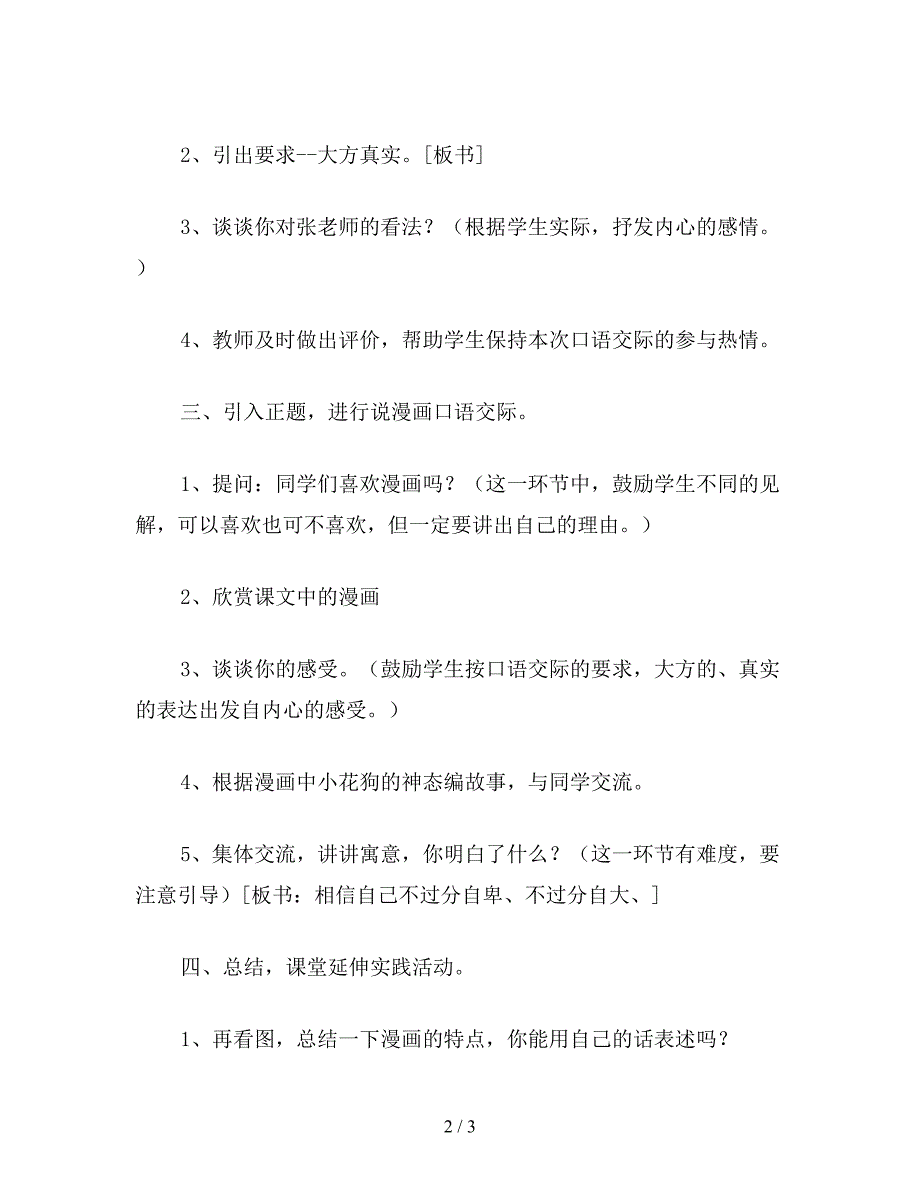 【教育资料】四年级语文教案：习作4(二).doc_第2页