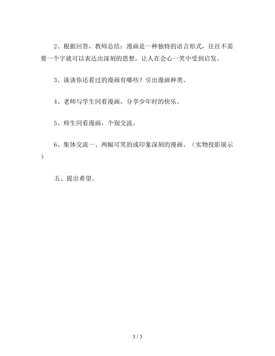 【教育资料】四年级语文教案：习作4(二).doc_第3页