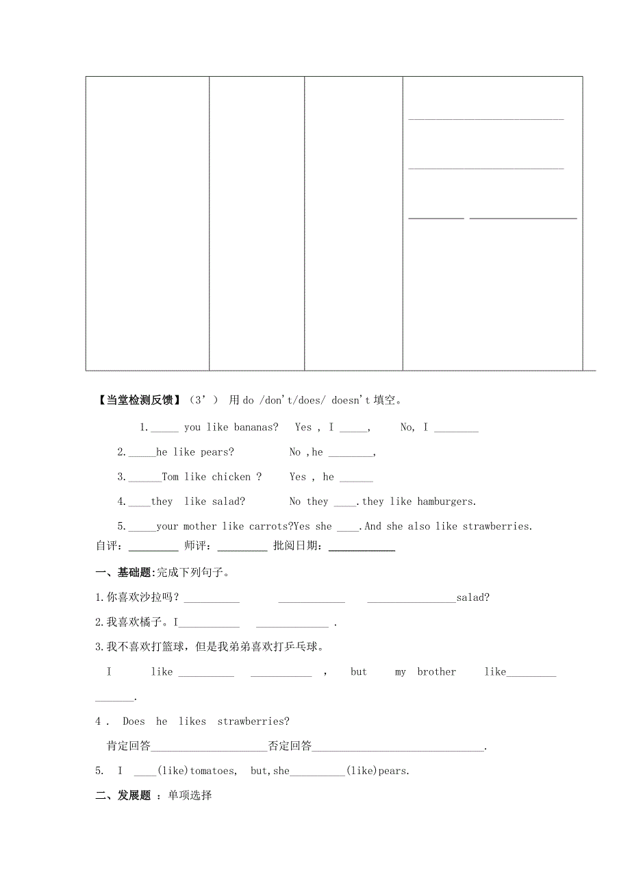 四川省七年级英语上册Unit6Doyoulikebananas第一课时SectionA1a1c导学案精修版_第3页