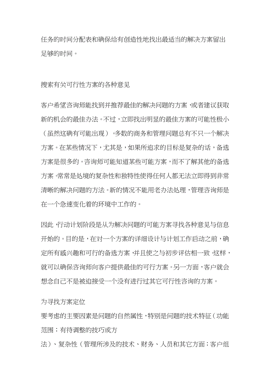 行动计划搜索有关可行性方案的各种意见_第3页