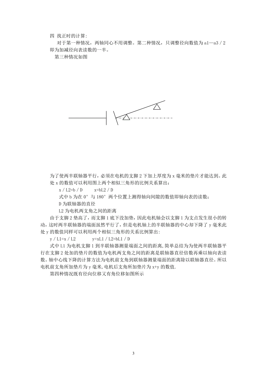 双表找正的基本方法_第3页