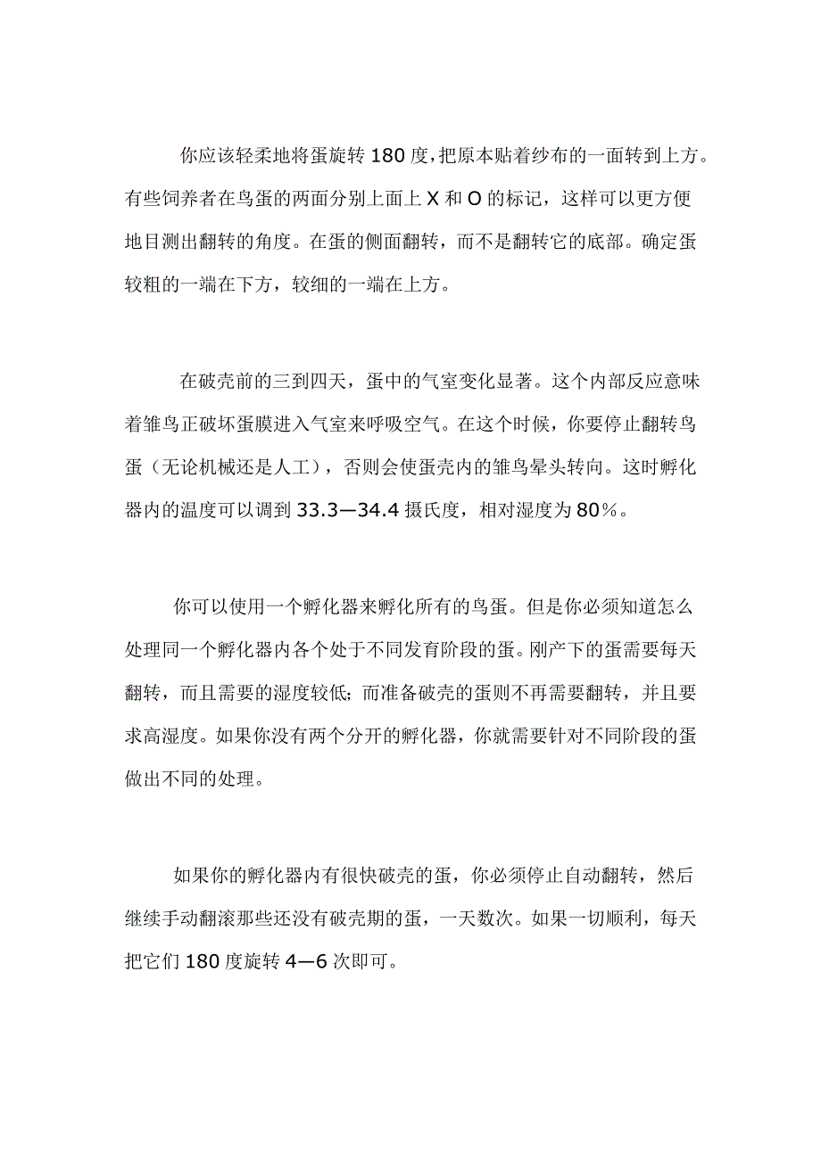 各种鹦鹉蛋的平均孵化期和雏鸟的大小.doc_第3页