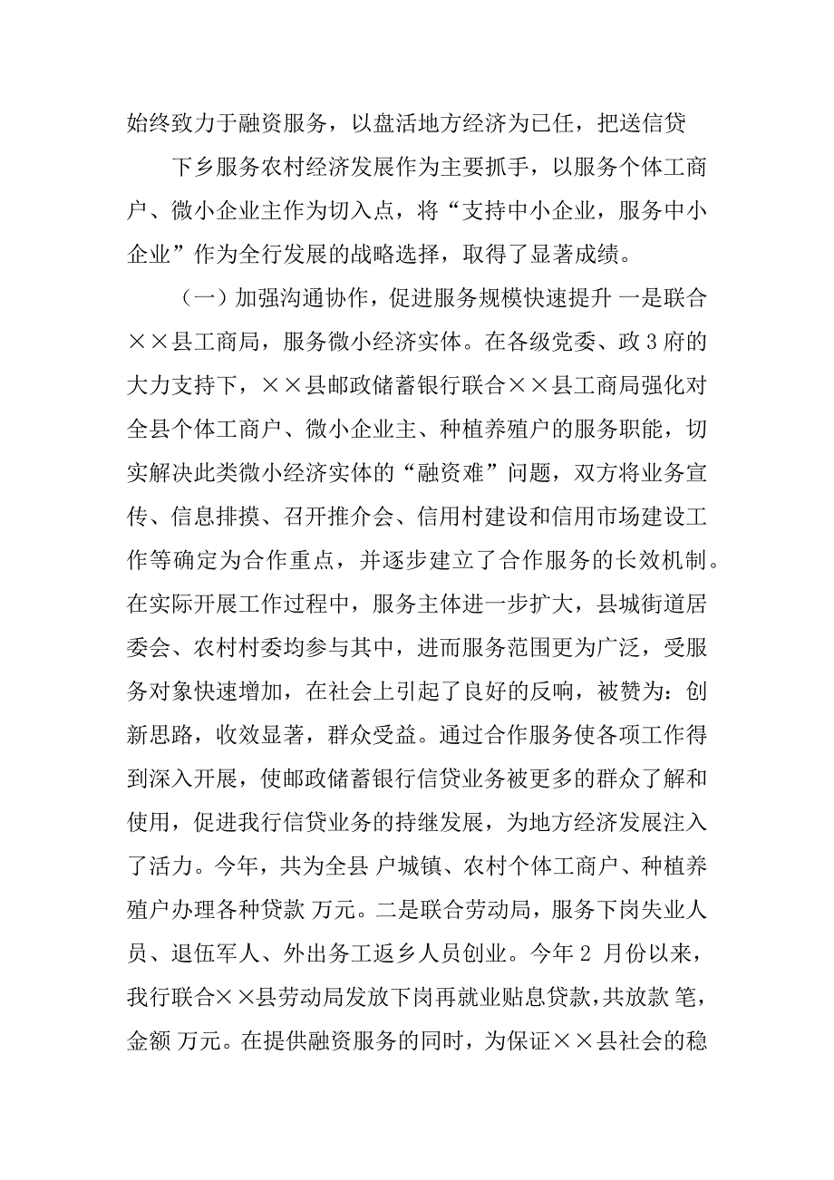 2023年邮政银行工作总结与部门秘书工作总结_中国邮政银行工作总结_第4页