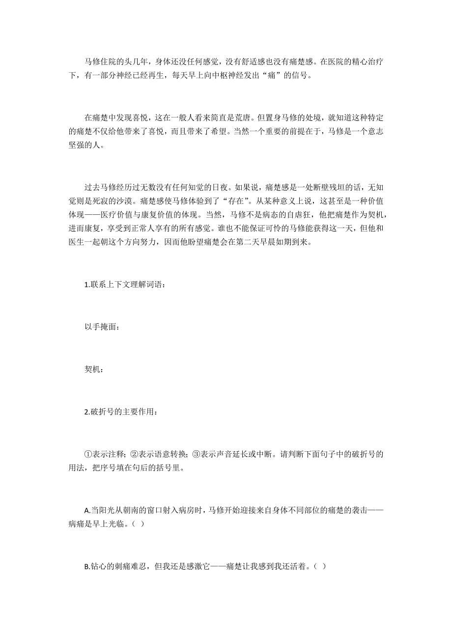 《小读者》习题.doc_第5页