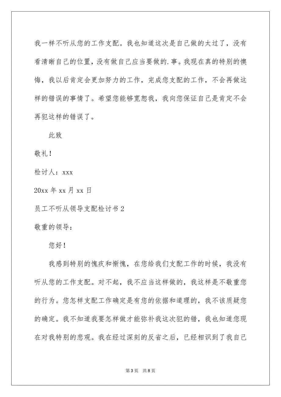 员工不听从领导支配检讨书_第3页