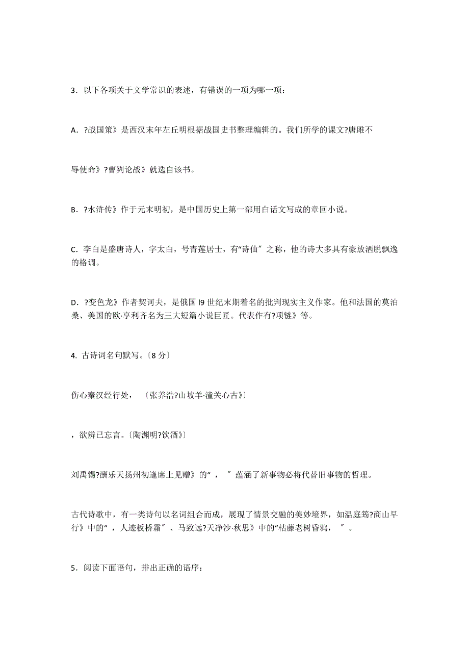 渭南市2022年中考语文模拟试题及答案（3）_第2页