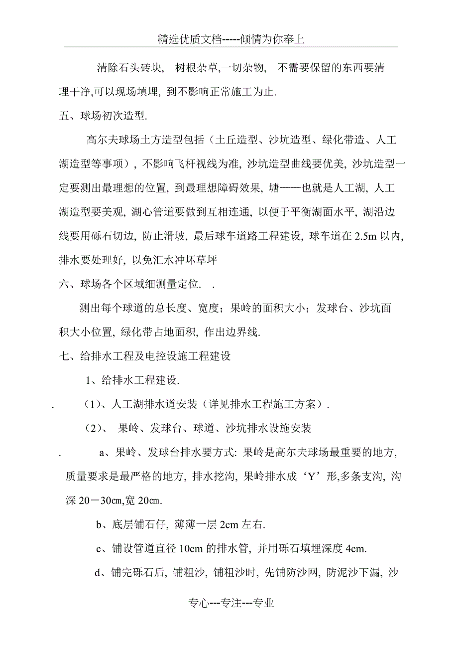 高尔夫球场施工方案_第4页