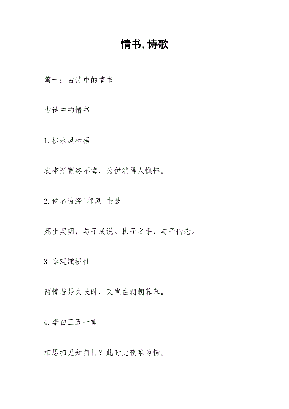 情书,诗歌.docx_第1页