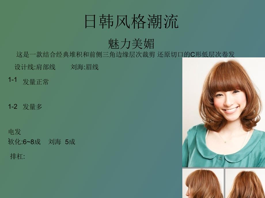 日韩商业发型课程_第1页