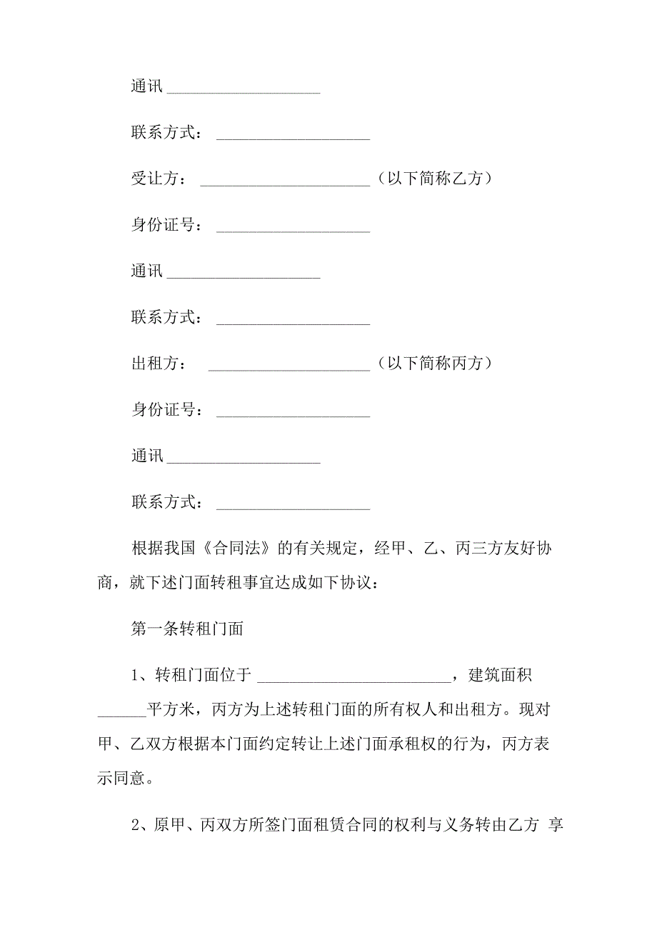 门面转让协议书15篇_第3页