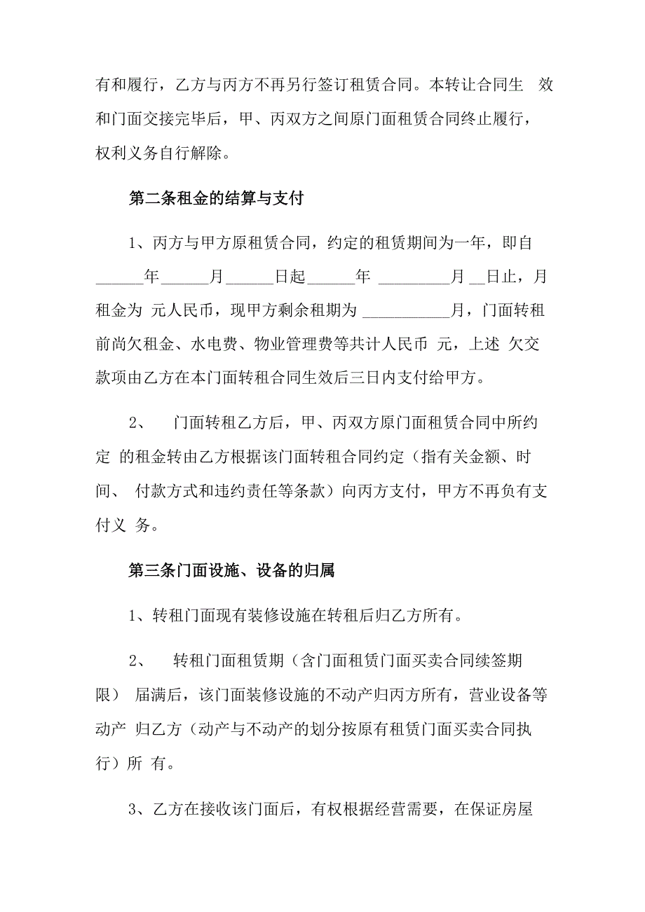 门面转让协议书15篇_第4页