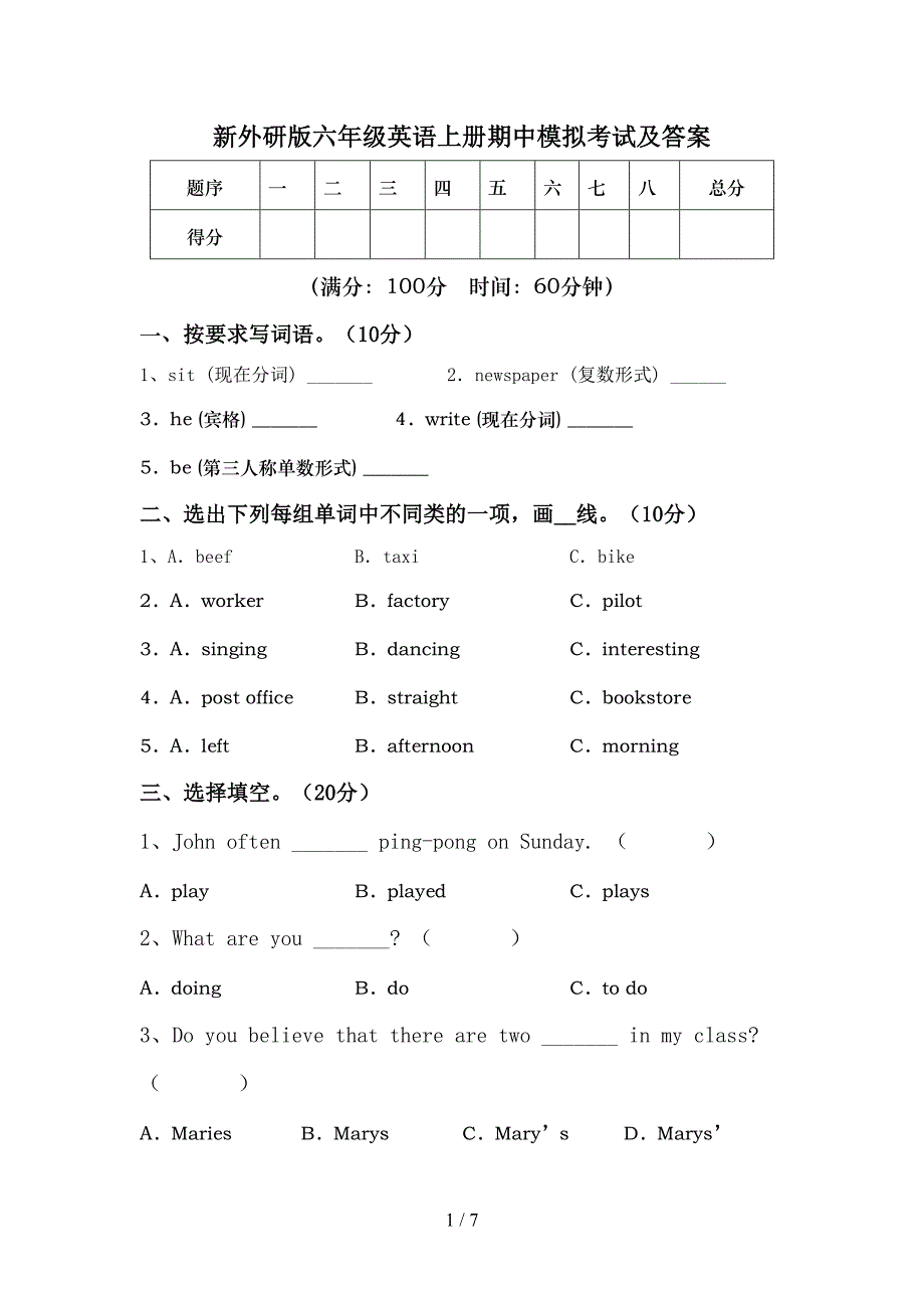 新外研版六年级英语上册期中模拟考试及答案.doc_第1页